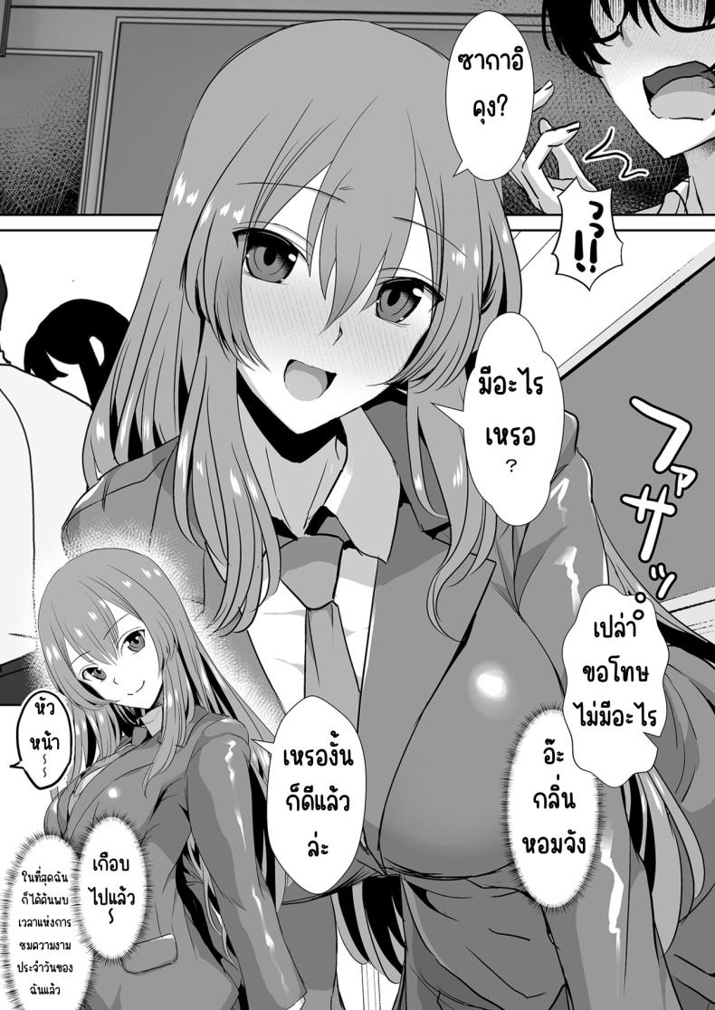 คุณทาคามิเนะร้ายกว่าที่คิด